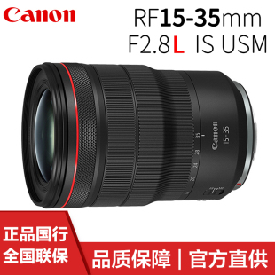 佳能RF15 含发票 35mmF2.8L USM超广角变焦微单镜头 Canon