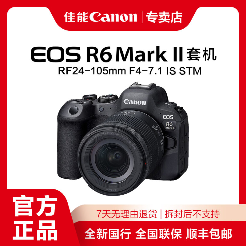 Canon/佳能EOS R6二代MarkII R62单机24-105套机全画幅8K微单相机