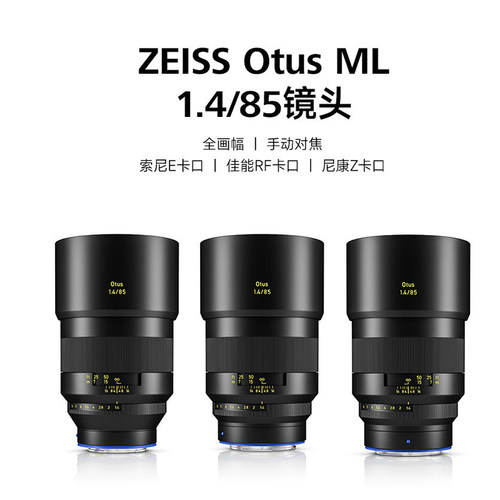蔡司OtusML85mm/1.4人像镜头