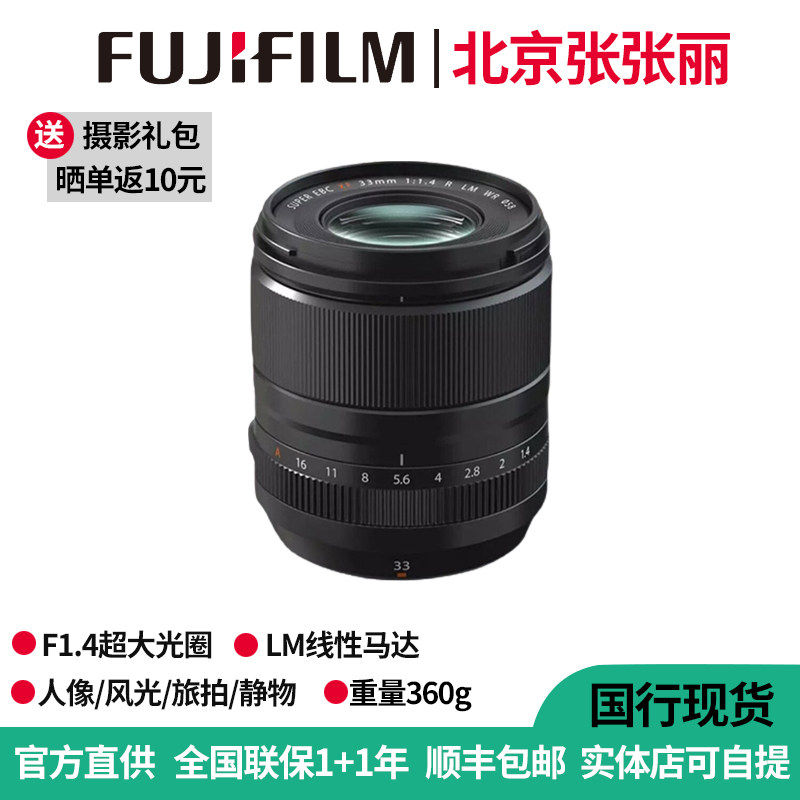 FUJIFILM/富士XF33mm F1.4R LM WR大光圈331.4二代定焦镜头