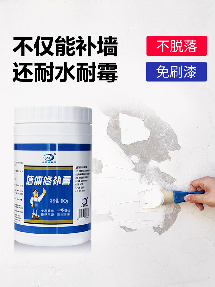 墙面免漆防水修补膏白色乳胶漆耐水墙角墙壁破损修覆补墙膏补洞膏,基础建材,墙面修补膏,淘宝优惠券,粉丝福利购,淘宝优惠卷