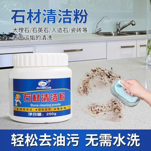 厨房台面石材清洁粉大理石瓷砖