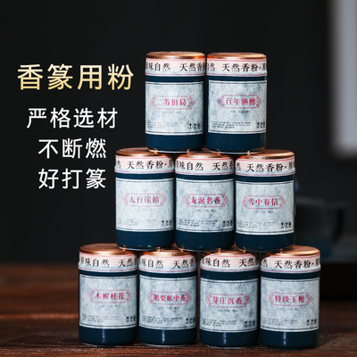 批发爆款鹅梨香道粉打香篆粉原料檀香龙涎粉香粉香道用品电子薰香