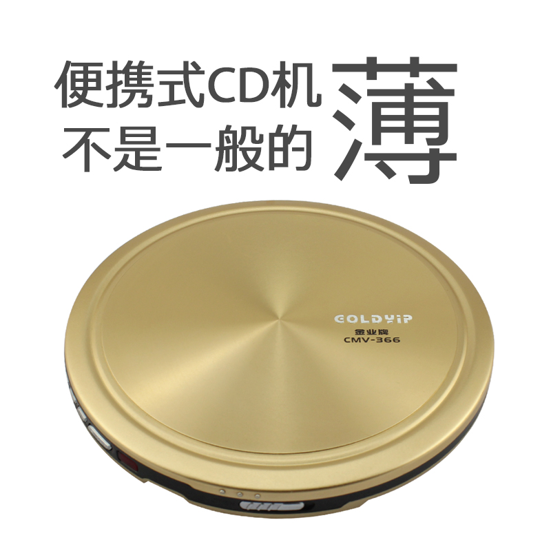 Goldyip/金业品牌便携式CD机英语学习机VCD播放机插电随声听特价