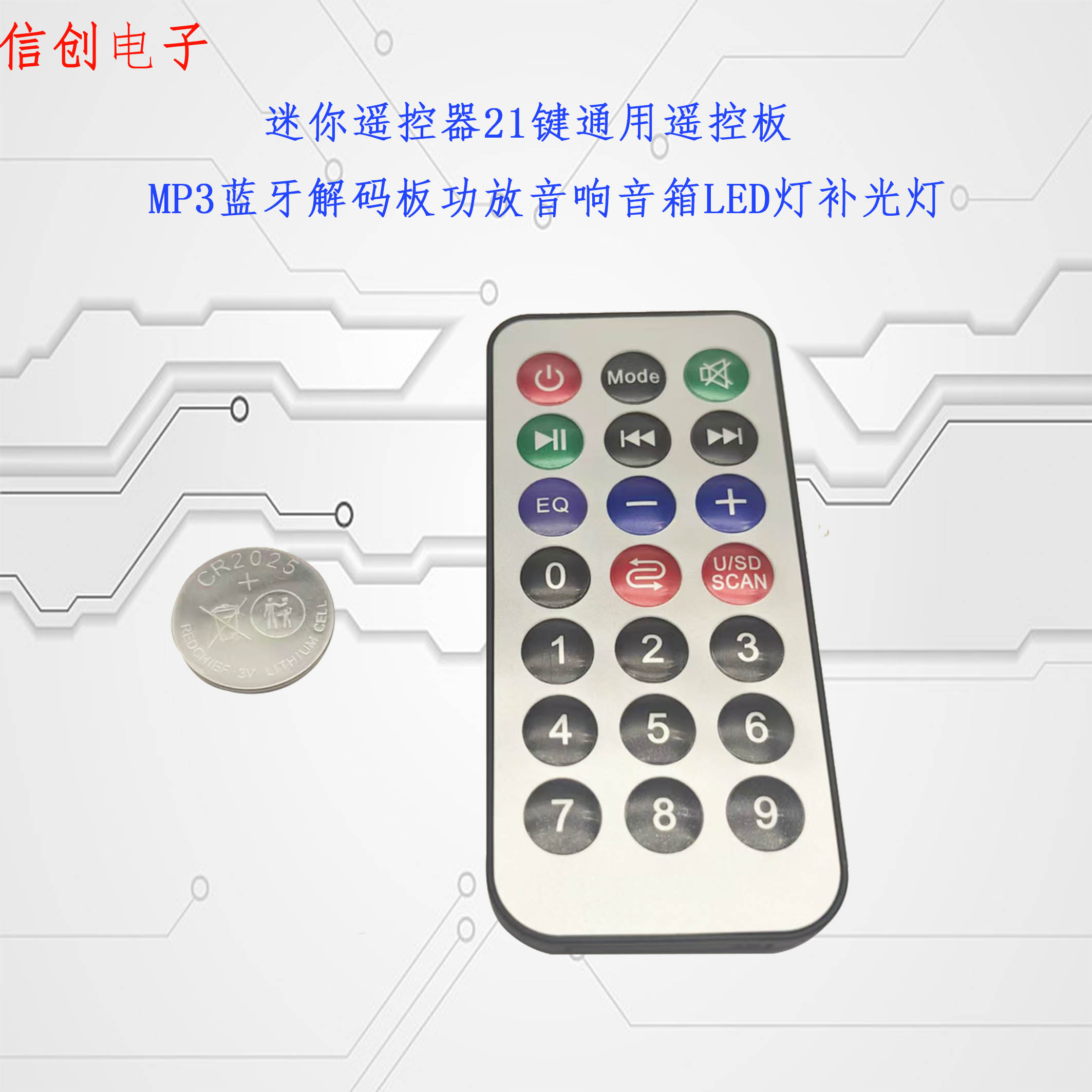 迷你遥控器MP3蓝牙解码板功放音响音箱LED灯补光灯21键通用遥控板