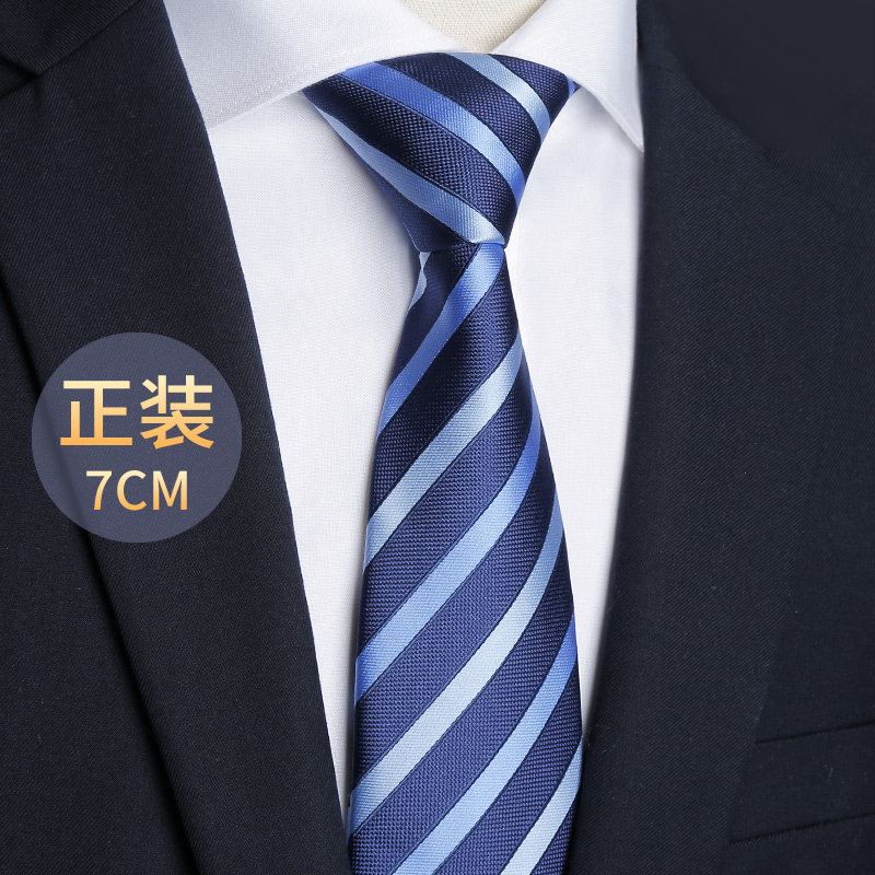 正装领带男蓝色宽条纹男士商务手打7cm职业西装衬衫品牌男生礼盒