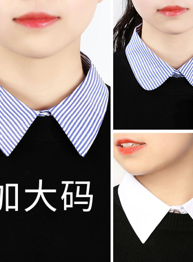 大码假领子女百搭假领秋冬高档衣领配毛衣多功能装饰衬衣白色衬衫