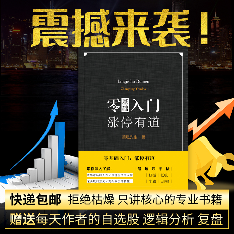 2020炒股书籍新手入门从零开始做股票入门基础知识牛股战法教材视频选强势股神器股票教程大作手回忆录日本蜡烛图技术私募内部教材