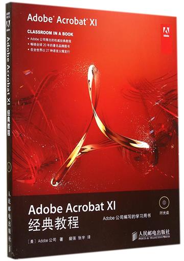 AdobeAcrobatXI¾µä½Ì³Ì(¸½¹âÅÌ) Êé ÃÀ¹úAdobe¹«Ë¾|ÒëÕß:ÅáÇ¿//ÕÅÓî ÈËÃñÓʵç Õý°æ