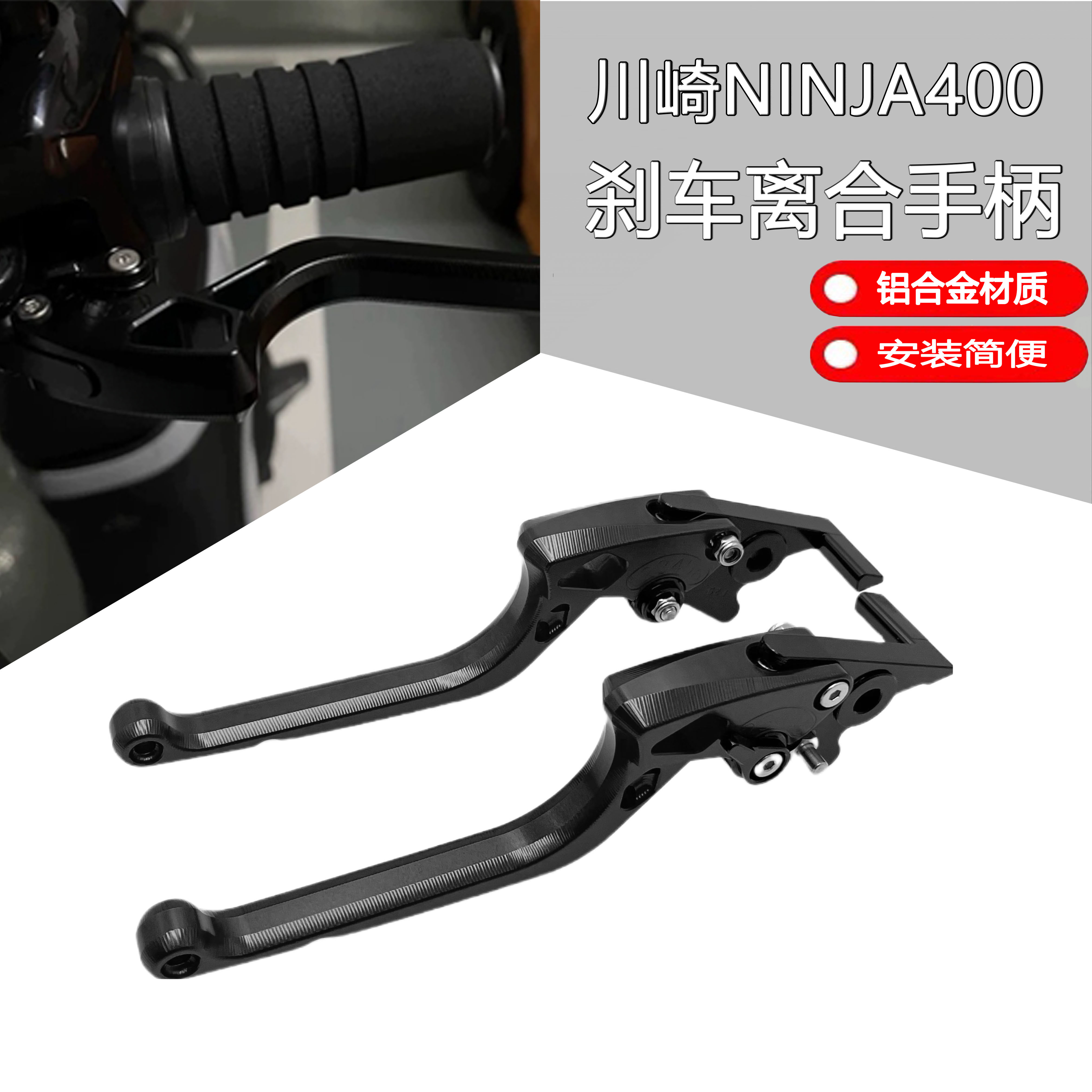 适用摩托车川崎NINJA400 Z400改装刹车牛角手把离合车把拉杆牛角 - 实物图
