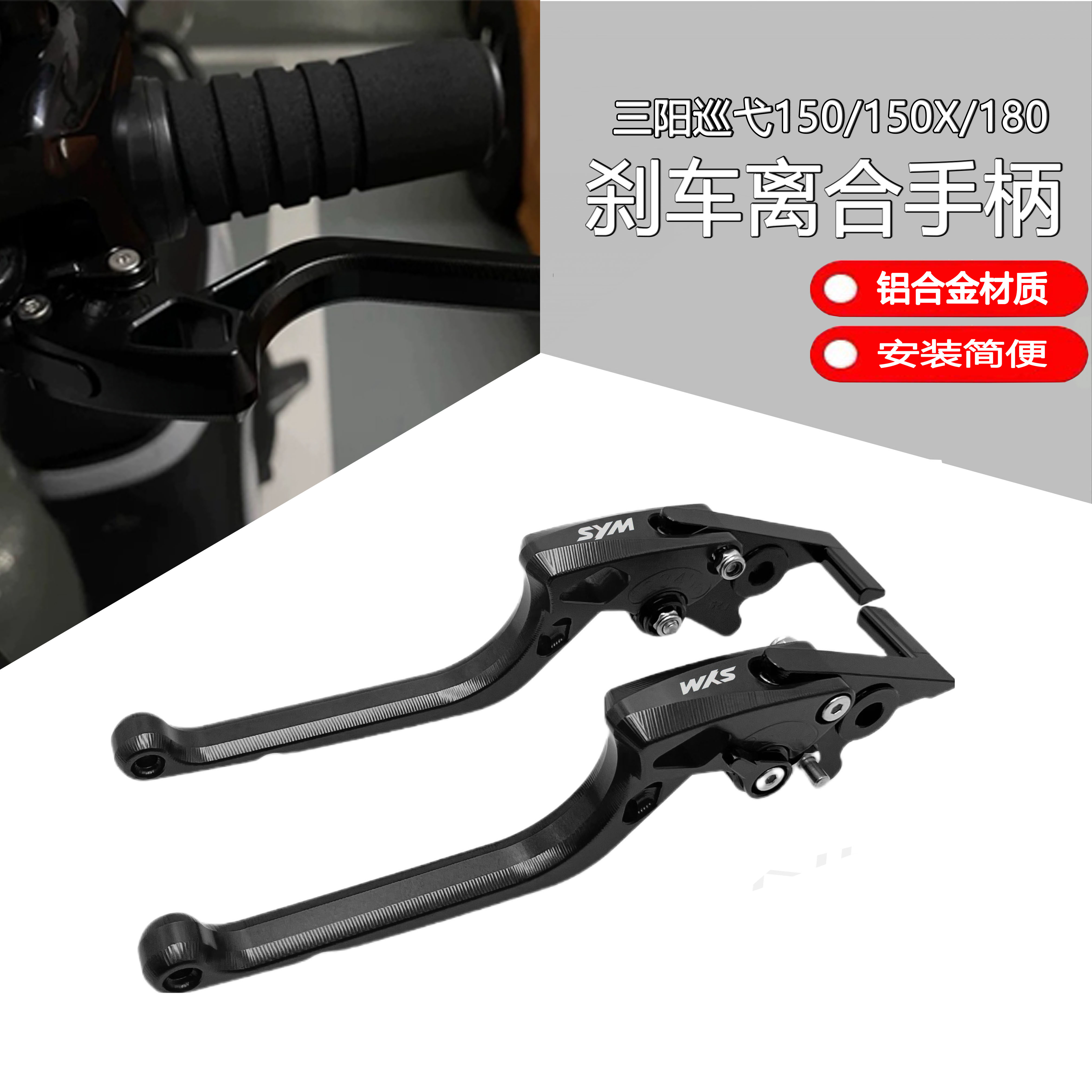 适用SYM三阳巡弋150/150X/180 21-25改装刹车牛角手把带驻车配件
