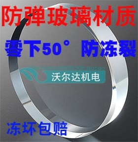 防冻裂水表玻璃，一片顶钢化十片