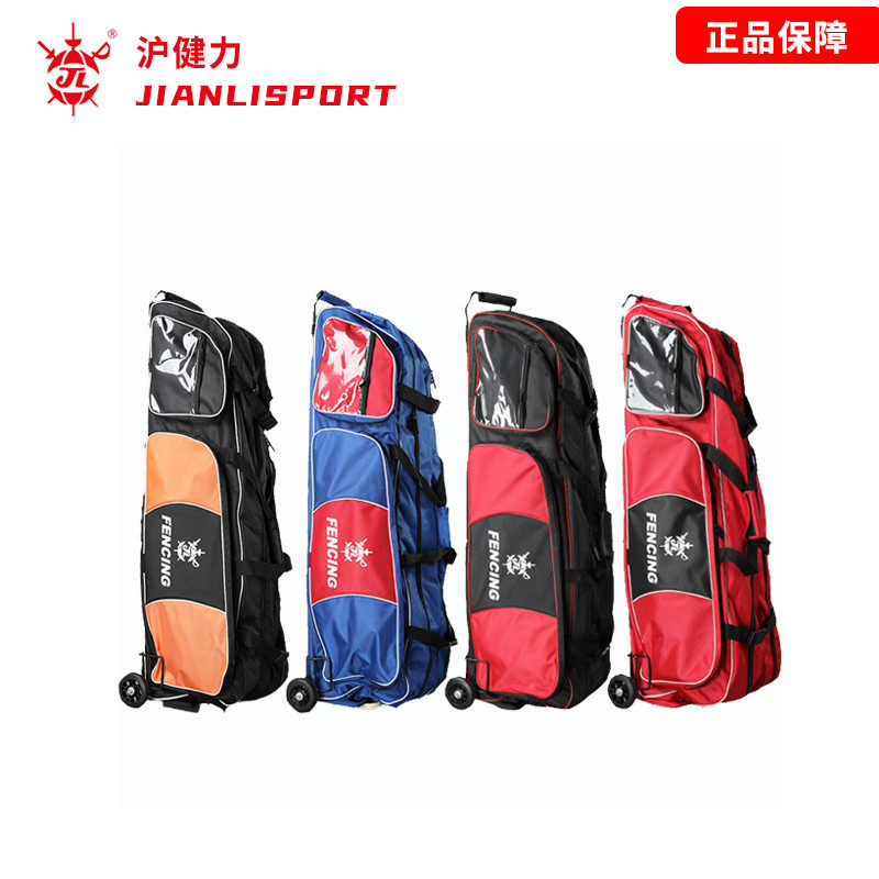 上海健力方形拖轮包 击剑比赛训练装备包黑色蓝色红色大容量