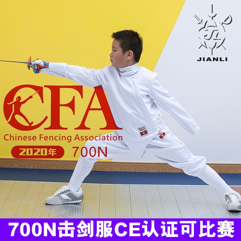 上海健力700n击剑服CFA健力