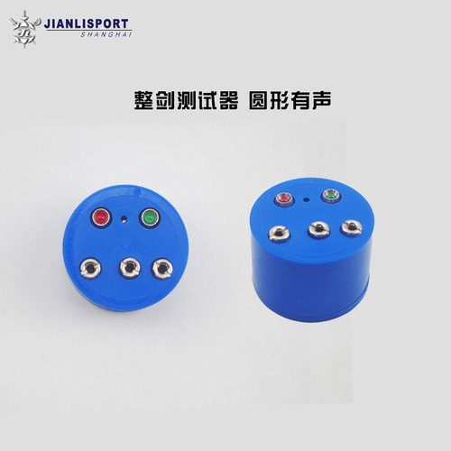 上海健力器材配件蓝色测试器