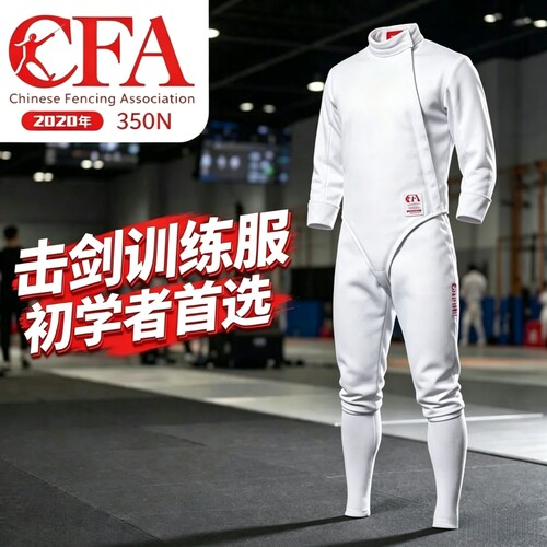 上海健力击剑服CFA健力厚款