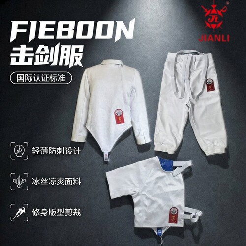 上海健力FIE认证800N击剑服3件套