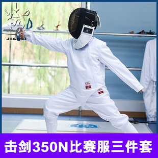 上海健力击剑服三件套350N儿童比赛成人击剑全套装备CFA比赛认证