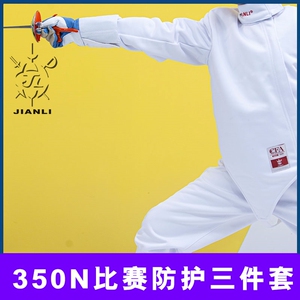 上海健力儿童击剑服350N比赛防护三件套装上衣背心裤子CE可比赛