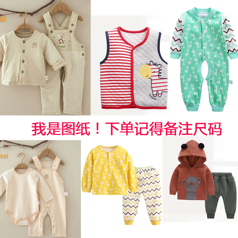 宝宝连体衣/马甲/哈衣/背带裤/秋衣/卫衣/棉服图纸 纸样 赠品