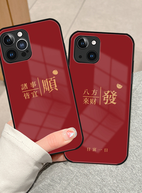 喜庆iPhone16promax手机壳诸事顺利15新年14红色12情侣苹果XR男女78plus适用华为mate60/p50小米13/vivoX90