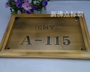 新高档仿黄铜门牌 户外门牌 古典门牌仿古浮雕门牌别墅楼幢门牌定