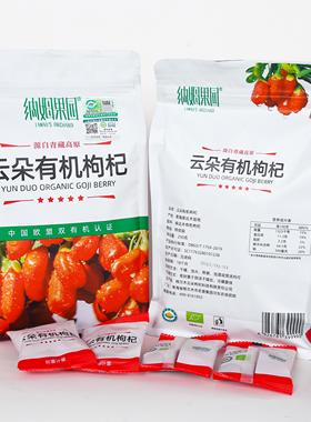 云朵有机枸杞子250g柴达木红枸杞泡茶干嚼独立小包装青海特产送礼