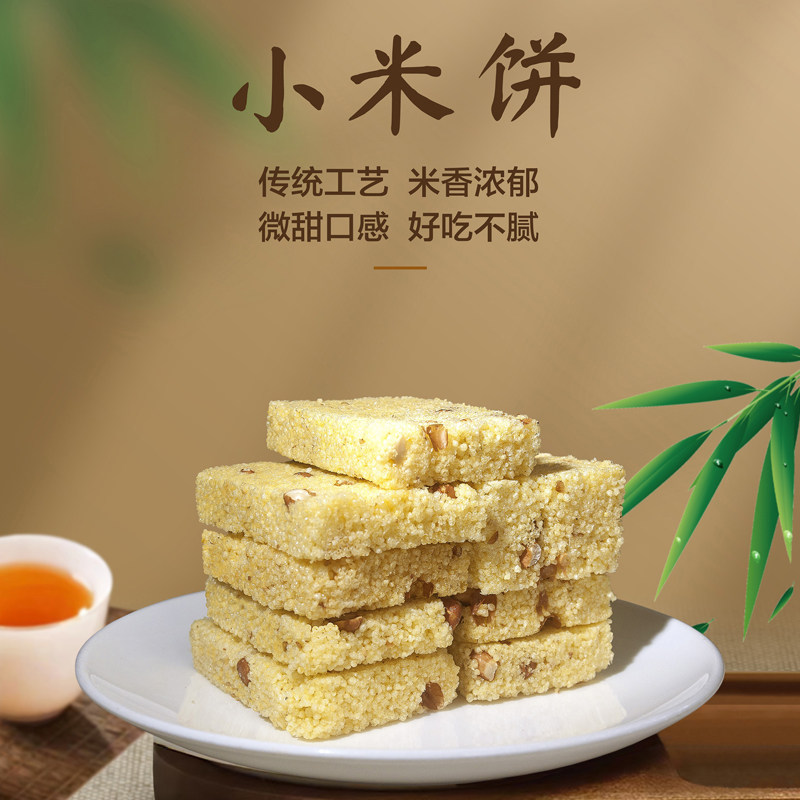 良食本事小米饼怀山薏米糕休闲小吃点心下午茶点粗粮代餐素食早餐