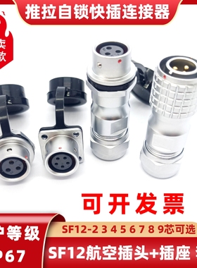 可替代威浦华伦SF12-2345679芯航空插头金属屏蔽快插拔防水连接器