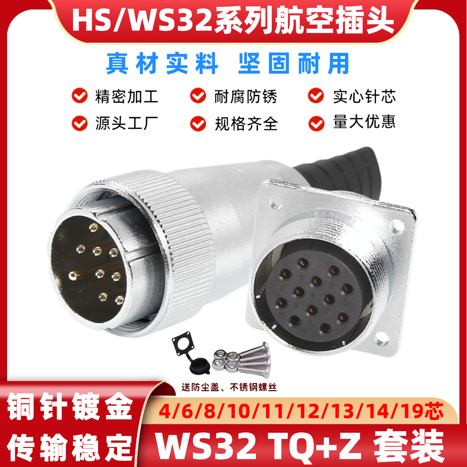 WS32方形法兰50A大电流航空插头