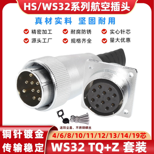 WS32方形法兰50A大电流航空插头