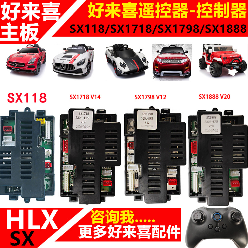 好来喜sx1888儿童电动车