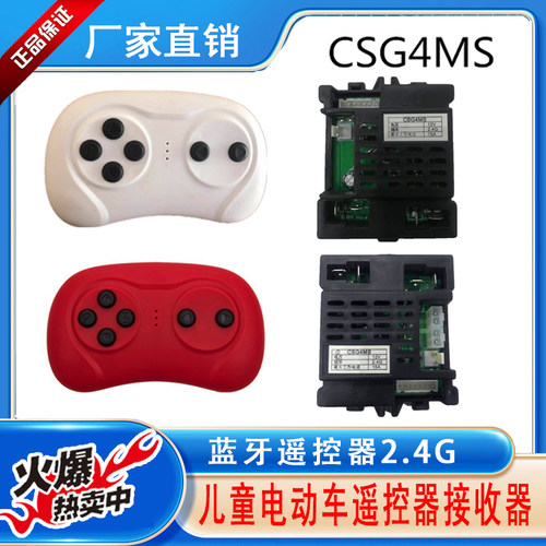 童车遥控器童车控制器