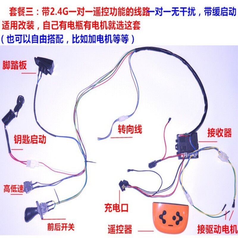 童车2.4G整套线路
