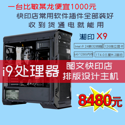 比敏龙便宜1000元i9图文电脑64G