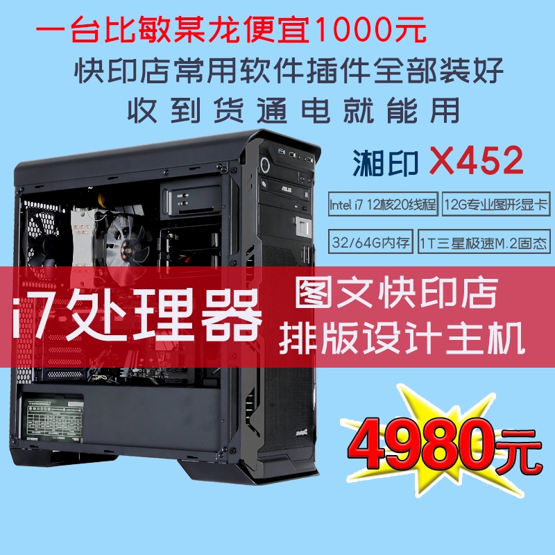 敏龙图文快印设计专用系统电脑