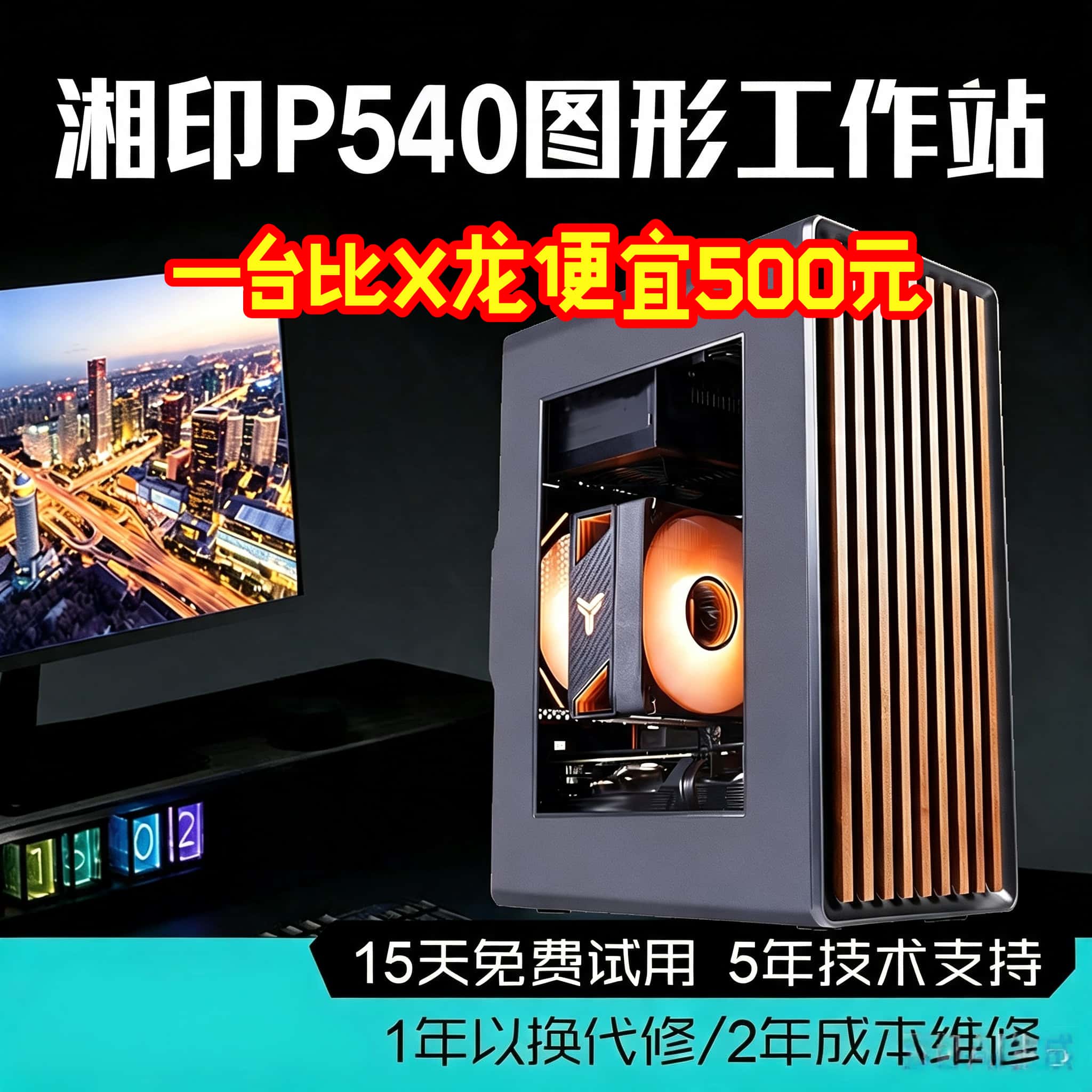 湘印电脑P540图形工作站图文店快印设计系统电脑超高性价比包顺丰图片
