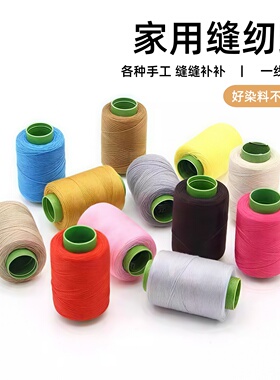 缝纫线家用缝补线手缝线彩色缝衣线缝纫机线手缝针线手工涤纶diy