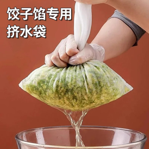 饺子馅滤水袋家用挤菜沥水袋