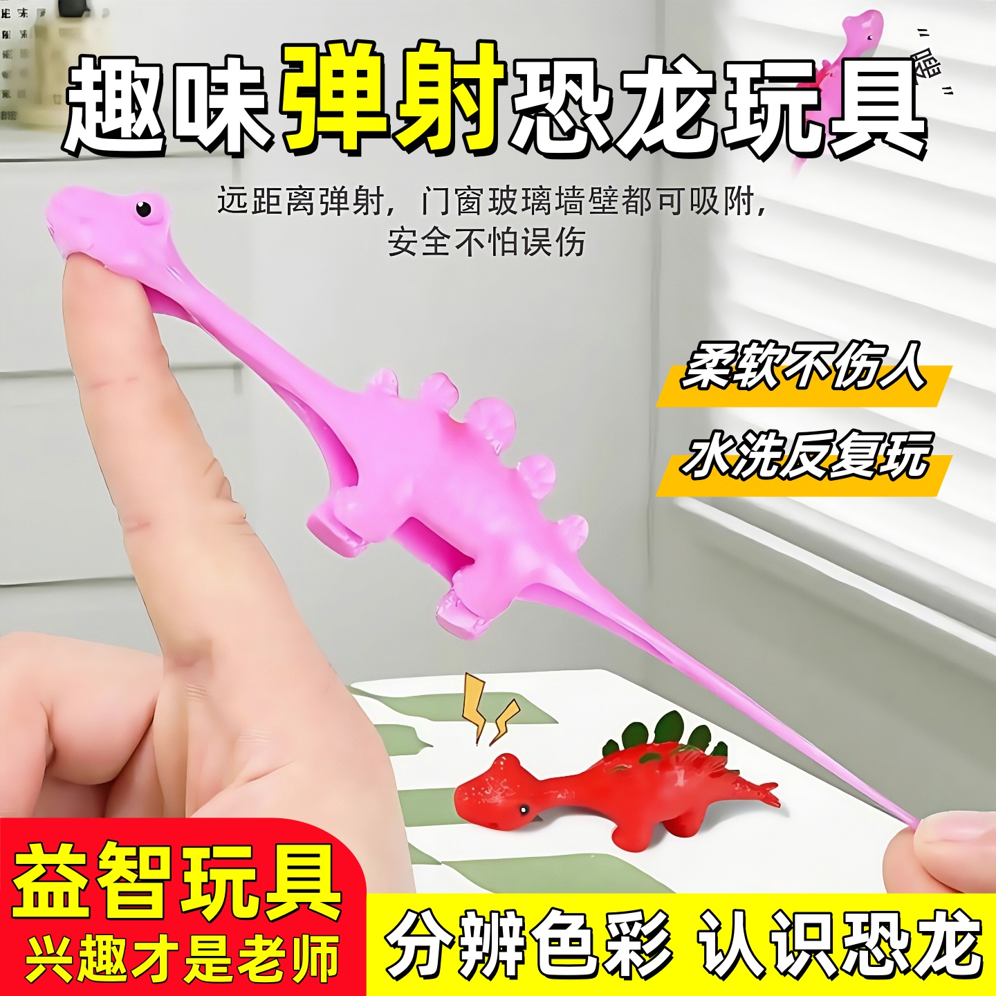 弹射小恐龙手指弹弓玩具粘墙玩具