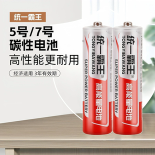 干电池统一霸王5号7号碳性电池高性能更耐用3年有效期