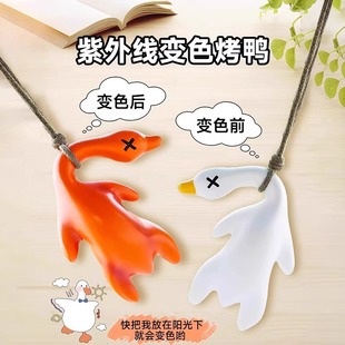 烤鸭挂件车载变色烧鹅挂件创意后视镜鸭子挂饰车载网红可爱车挂