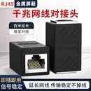 千兆网线直通头对接头延长器转接头rj45宽带网络双通水晶头转接口