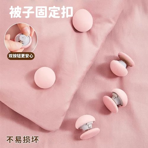 新款安全防滑蘑菇无针被子固定器