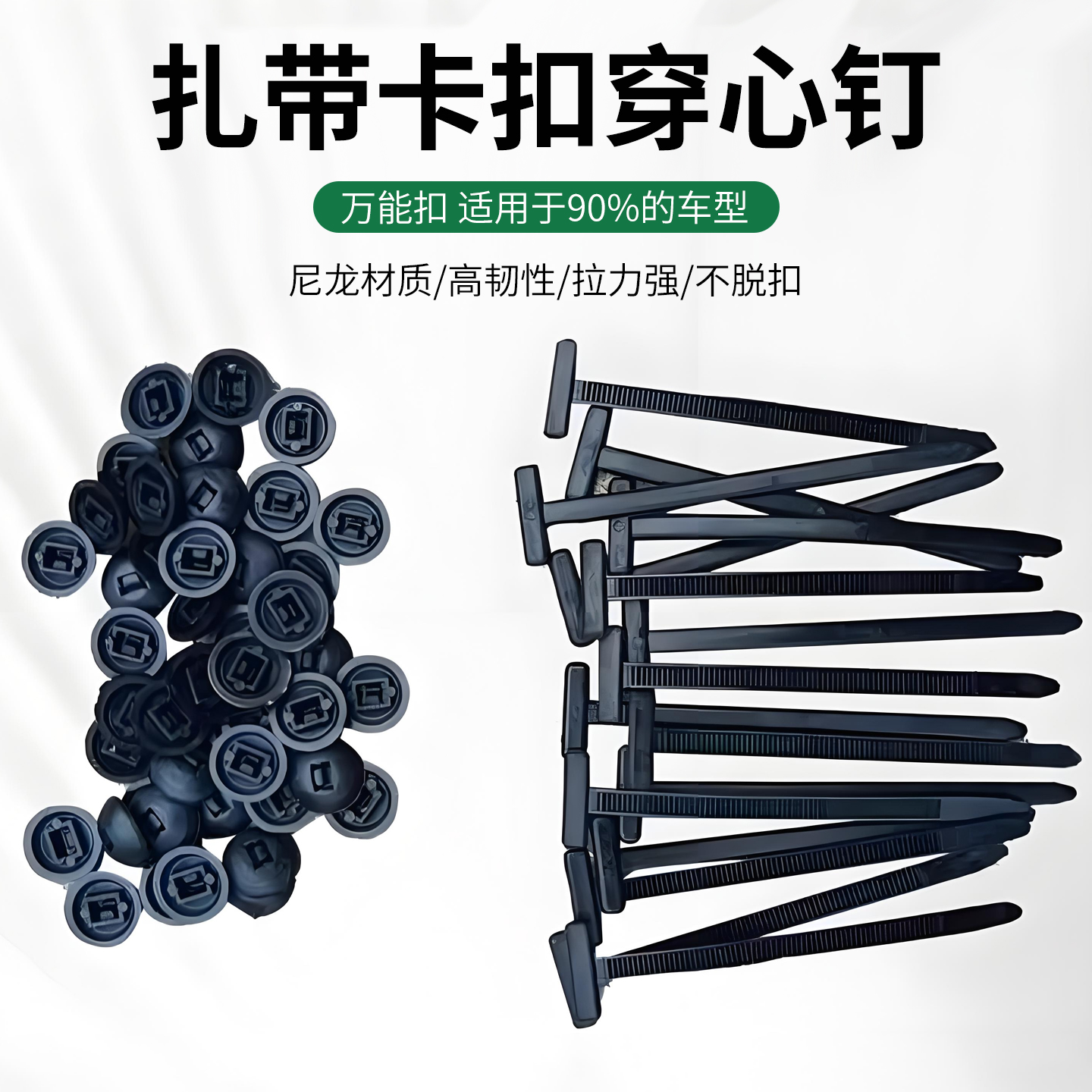 新款穿心钉扎带卡扣汽车用尼龙高强度抗老化塑料拉紧黑色收紧器