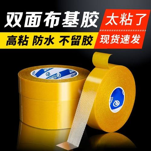 双面布基胶带强力粘胶防水
