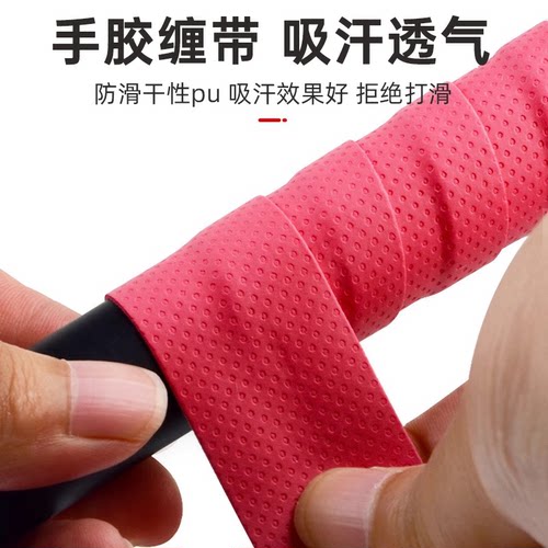 羽毛球拍手胶龙骨缠把带