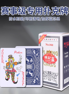 棋牌室扑克牌加厚加硬打不烂家用纸牌魔术桌游斗地主赛事批发