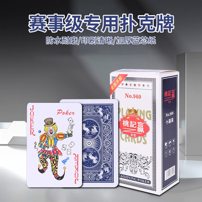 棋牌室扑克牌赛事级加厚打不烂