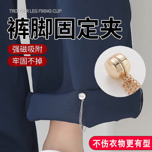 裤脚固定夹裤腿夹磁吸扣改短神器